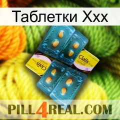 Таблетки Ххх cialis5